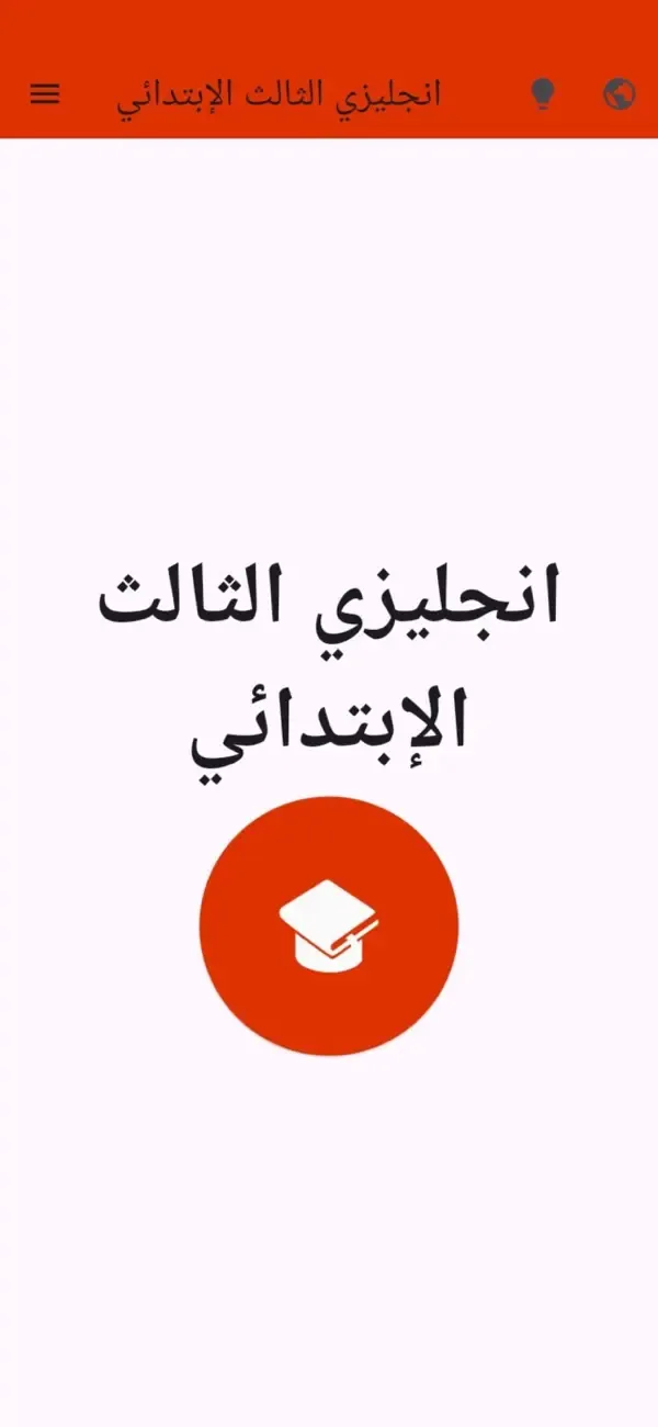 English Primary 3 — 1