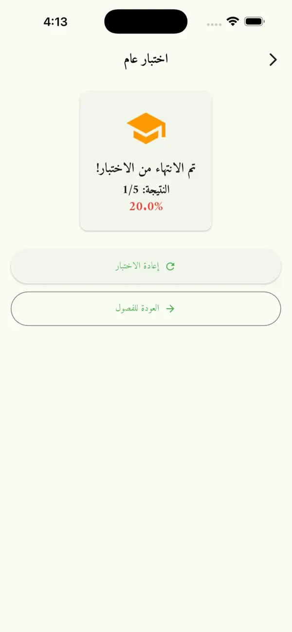 Nour Al-Bayan - Interactive — 6