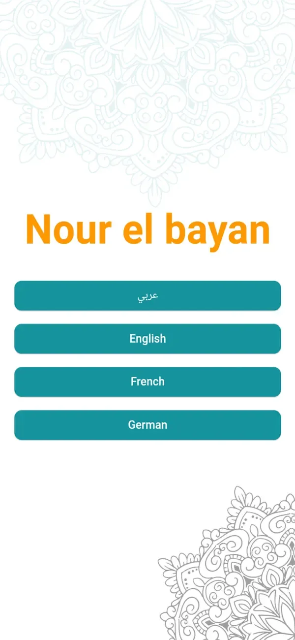 Nour Al-Bayan - Comprehensive — 1