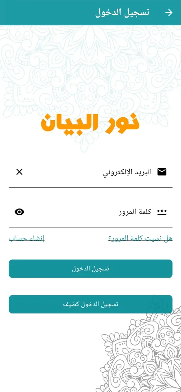 Nour Al-Bayan - Comprehensive — 2