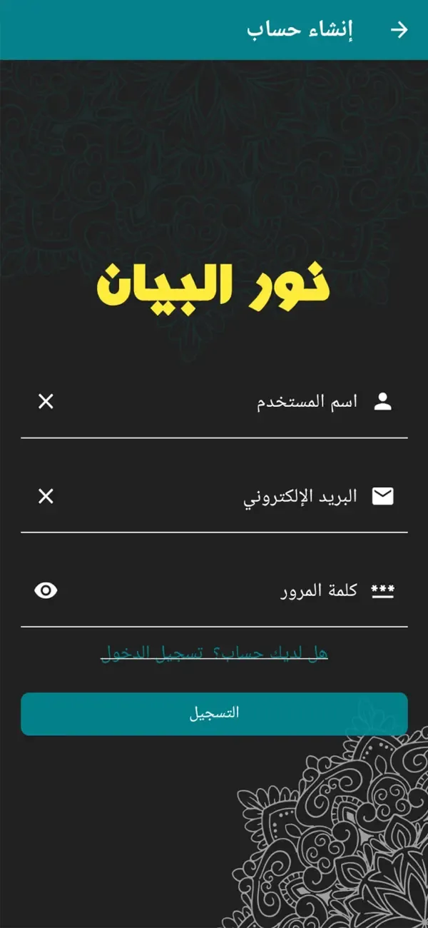 Nour Al-Bayan - Comprehensive — 3