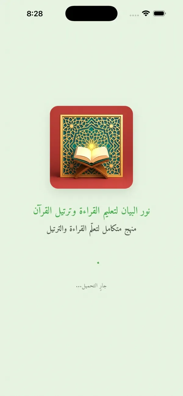 Nour Al-Bayan - PDF — 1