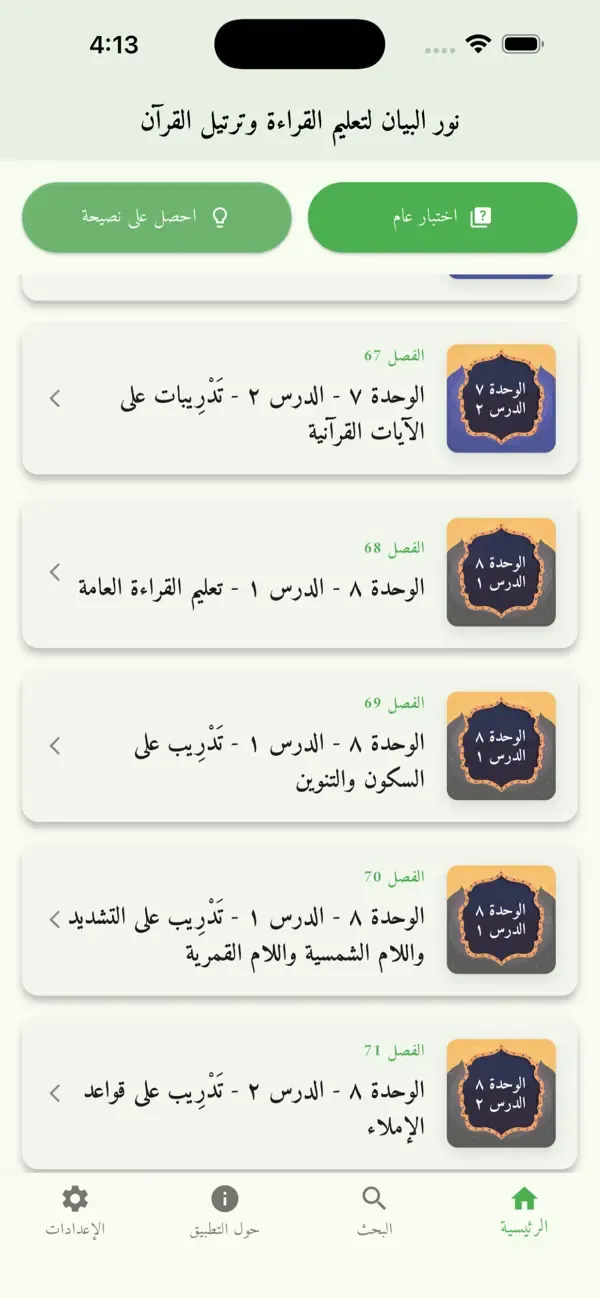 Nour Al-Bayan - PDF — 2