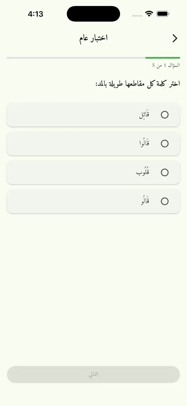Nour Al-Bayan - PDF — 5