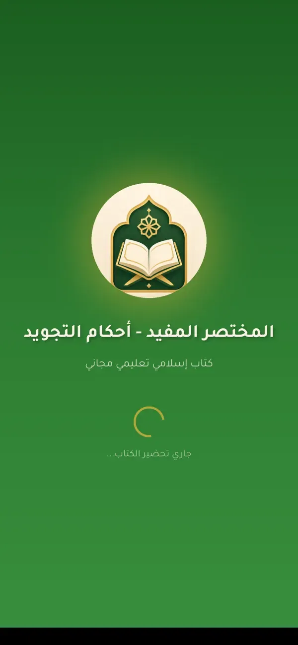 Useful Summary Tajweed Rules — 1