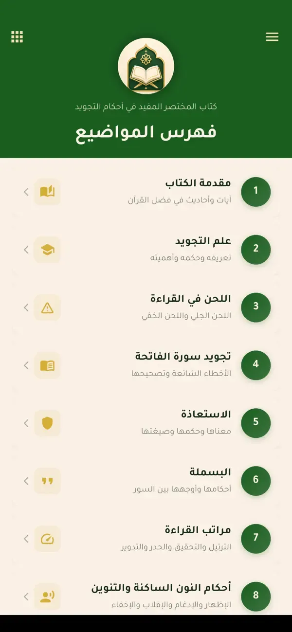 Useful Summary Tajweed Rules — 2