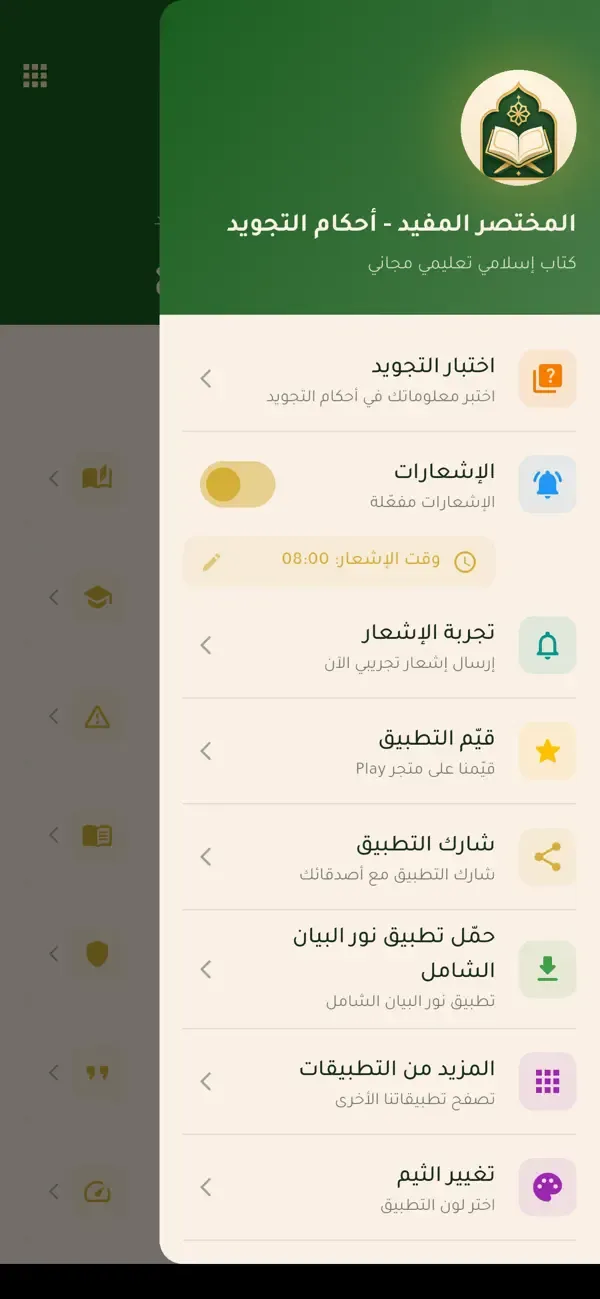 Useful Summary Tajweed Rules — 3
