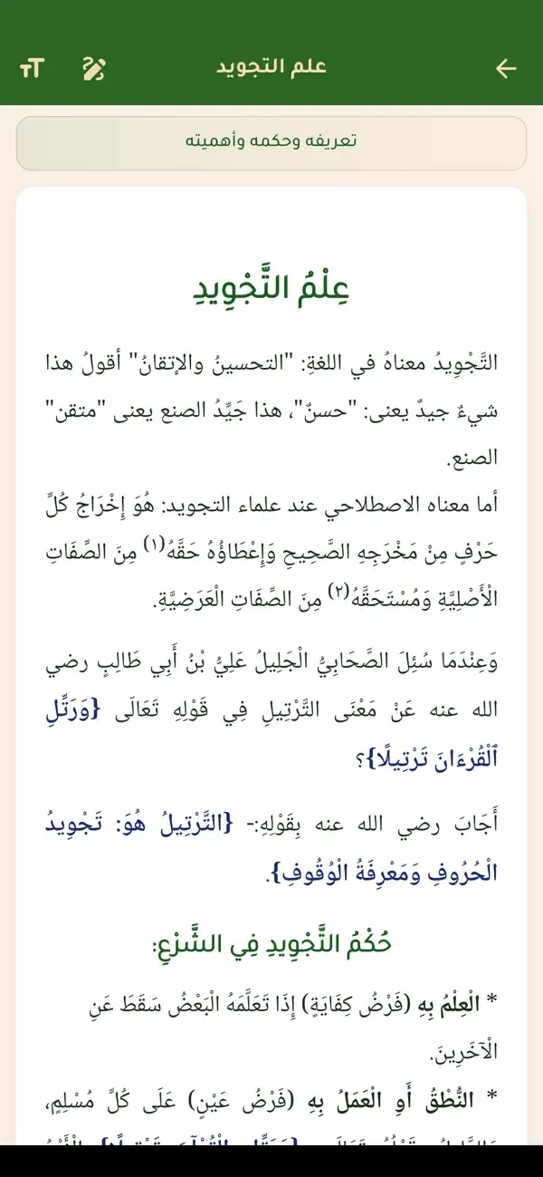 Useful Summary Tajweed Rules — 4