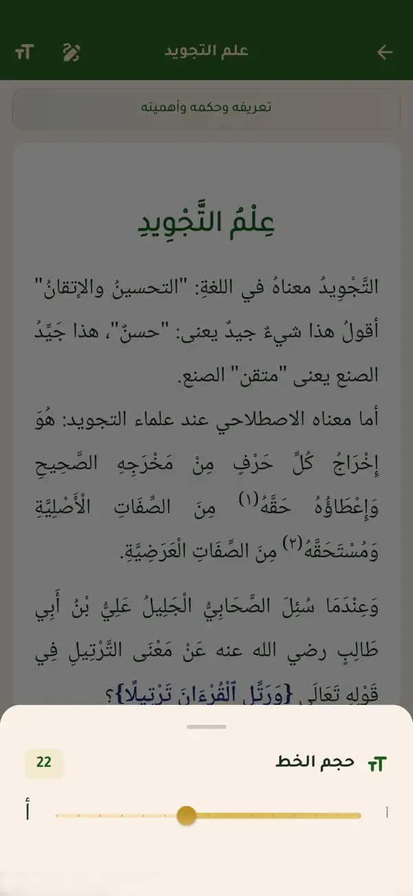 Useful Summary Tajweed Rules — 5